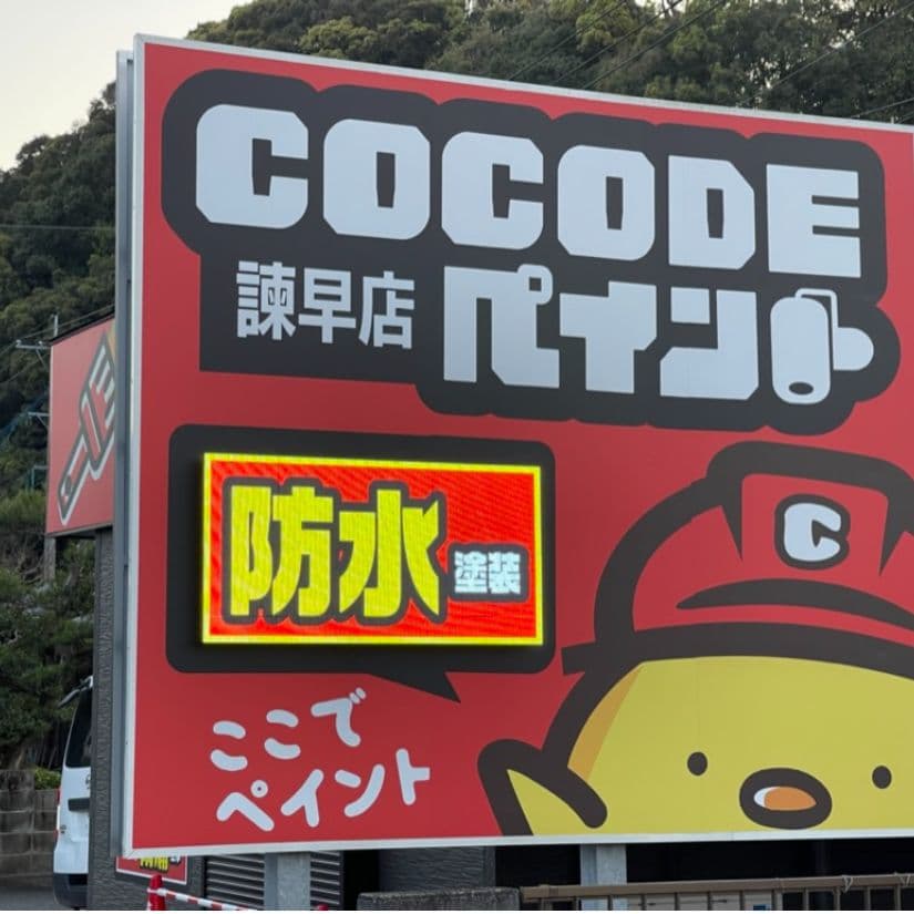 COCODEペイント様