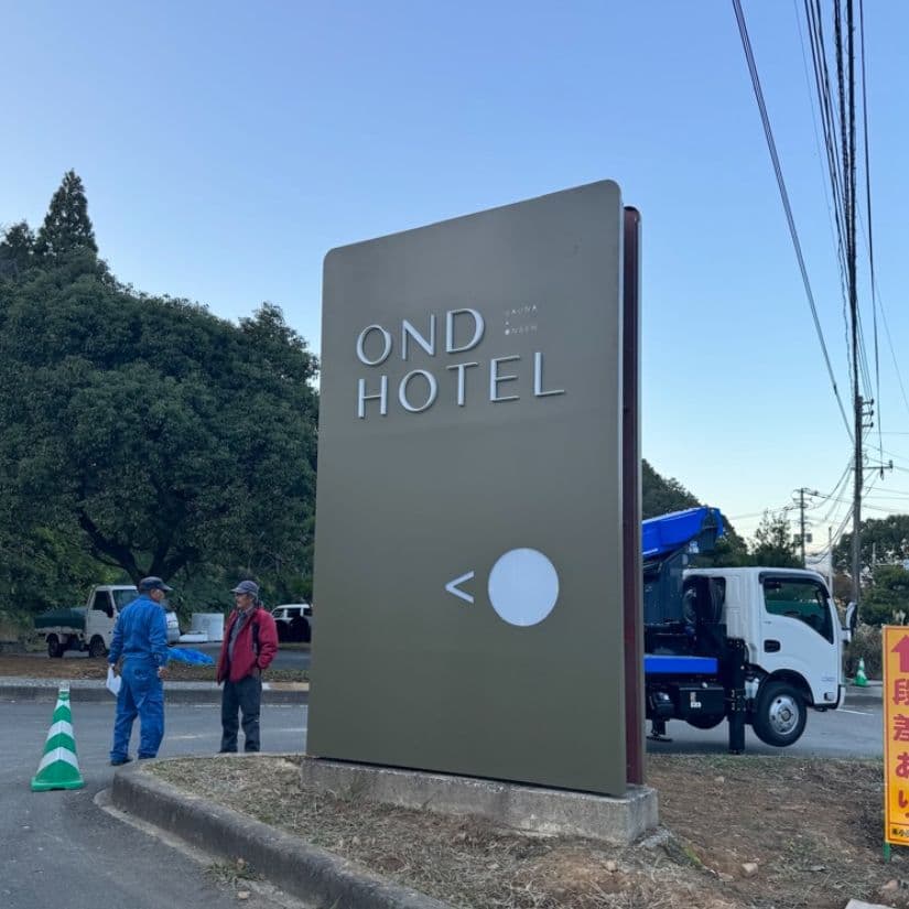 OND HOTEL様